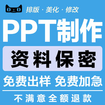 ppt代制作美化企业工作总结竞聘述职汇报告小学生演讲稿代写帮做