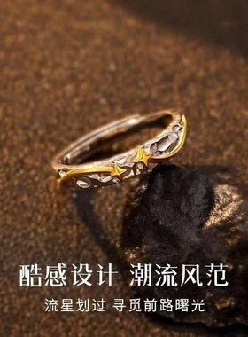 孤星星星戒指男士小众开口戒指男生款高级感生日礼物2024年新款潮