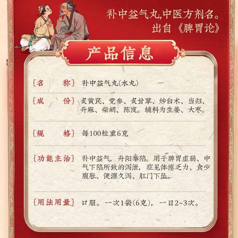 补中益气丸北京同仁堂10袋