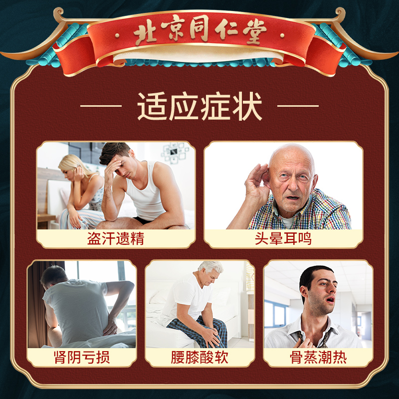 北京同仁堂 六味地黄丸 360粒6味地黄丸地黄补肾丸官方旗舰店正品
