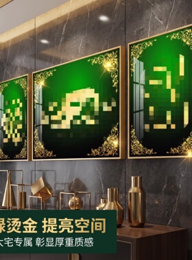 轻奢回族晶瓷镶钻客厅三联挂画