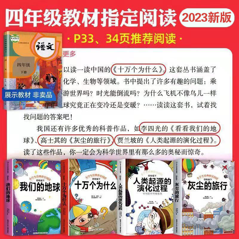 十万个为什么四年级下册阅读课外书必读正版快乐读书吧小学生版课外阅读书籍灰尘的旅行看看我们的地球苏联米伊林作家推荐书目