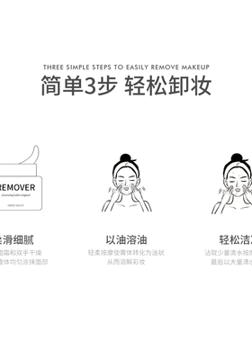 【官方正品】赫瑞丝深层清洁卸妆膏清洁脸部眼唇三合一卸除彩妆