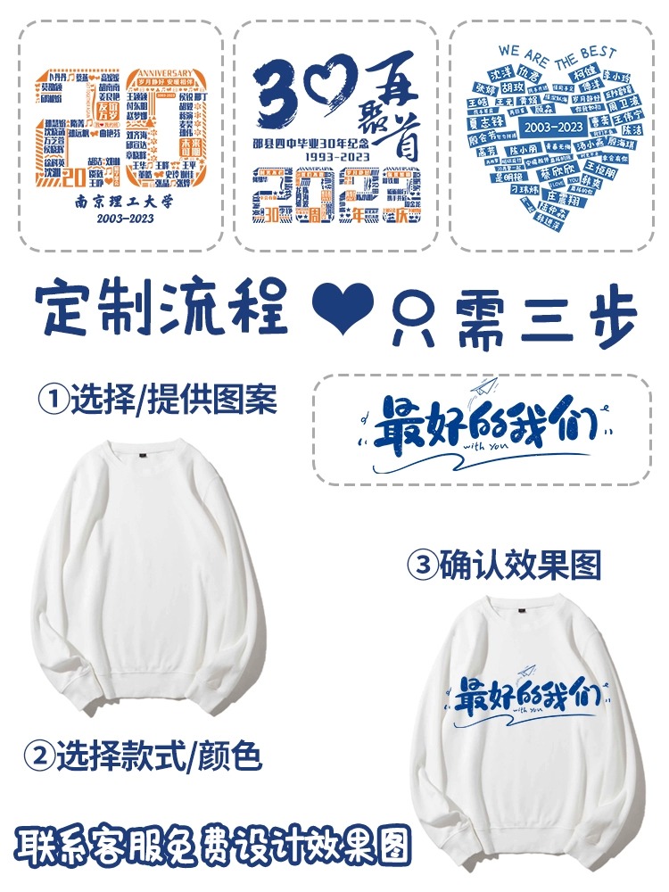 同学聚会卫衣定制拼名字班服圆领外套团建聚会10周20年衣服印LOGO