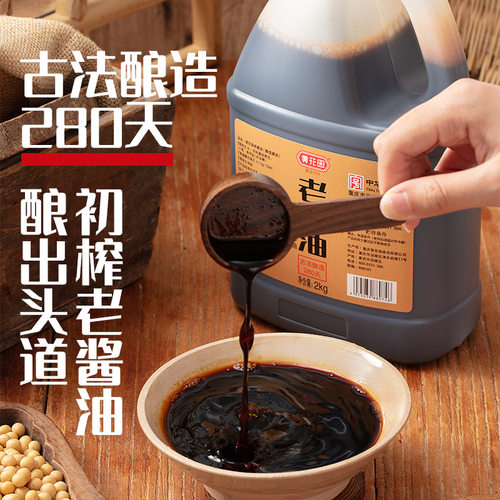黄花园老酱油2KG正宗古法酿造0添加传统瓦缸老式老抽黄豆老缸原酿 - 图0