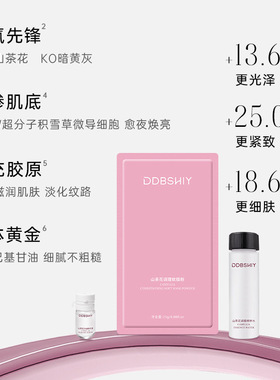 山茶花精华软膜粉者清洁收缩毛孔紧致提亮熬夜补水面膜涂抹式
