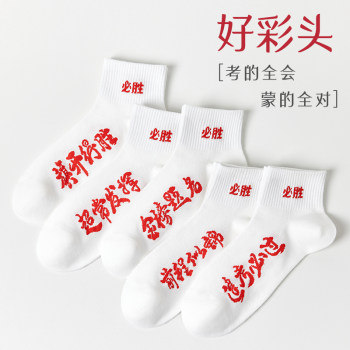 Catman College Entrance Examination Number One Socks Gold List Title must Pass the High School Entrance Examination Summer Socks Thin Socks Boxs Gift Box for Men and Women Couples