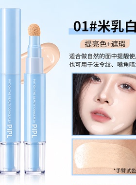遮瑕笔提亮液修容遮斑点黑眼圈痘印高光细腻修容膏官方正品旗舰店