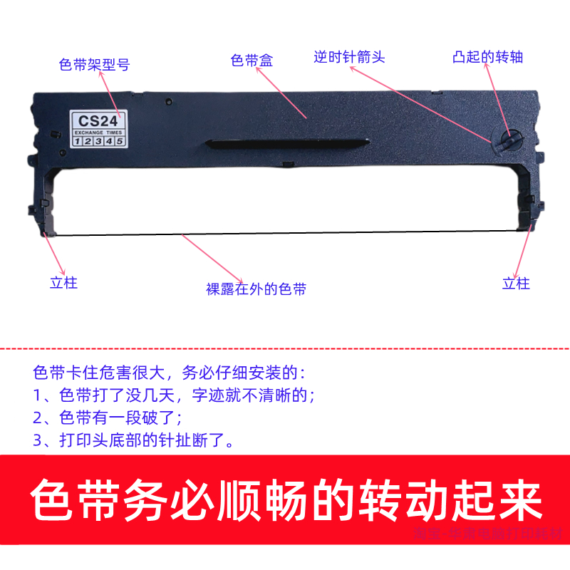 中盈CS24色带架适用实达BP650KII BP700K BP750K 760K 730K打印机-图2