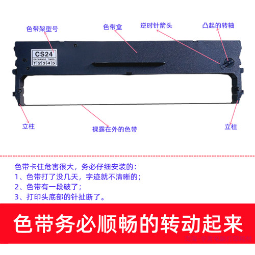 中盈CS24色带架适用天威PR855 735雷斯杰QS630K莱盛LS-113B打印机 - 图2