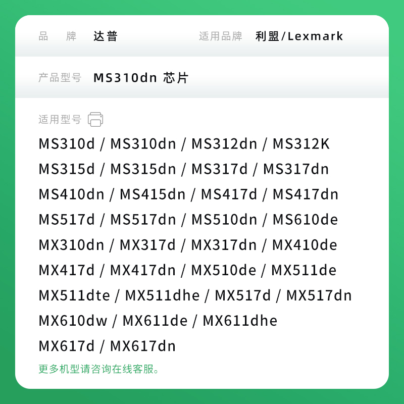 适用利盟MS310dn粉盒芯片MS312dn MS315dn MS317d MS410dn MS415dn MS510 MX310 MS312K MS610K硒鼓芯片Kiosk - 图3