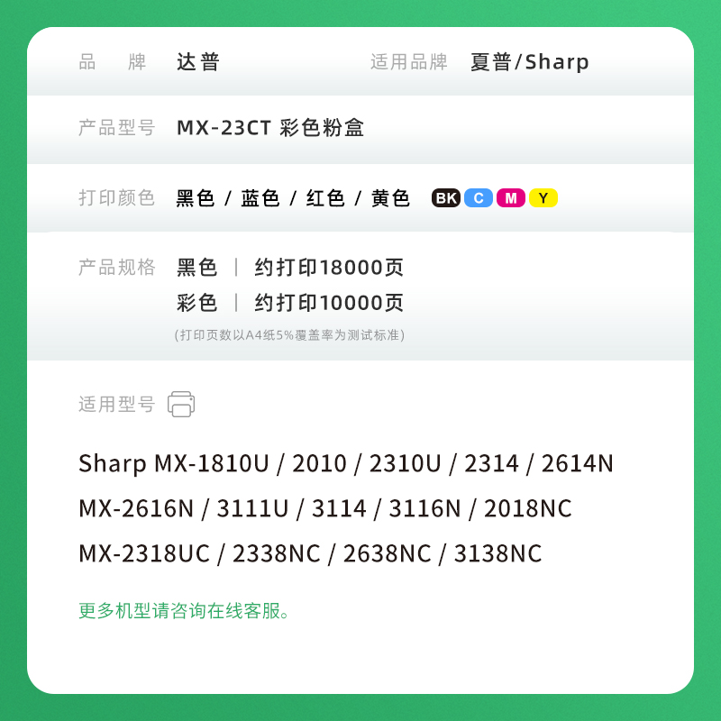适用夏普2318UC 3138NC粉盒MX-1810U 2010 2310U 2314 2616N 3111U 3114 3116N 2018NC 2338NC 2638NC墨粉盒 - 图3
