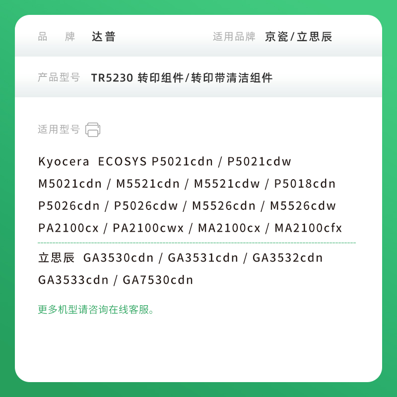 适用立思辰TR5230 GA7530cdn转印组件GA3530cdn GA3531cdn转印带清洁组件GA3532cdn GA3533cdn打印机转印刮板 - 图3