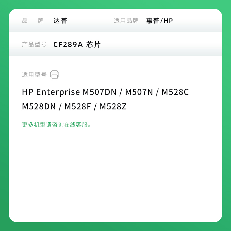 【顺丰】适用惠普M507dn硒鼓芯片M528dn M528f M528c M528z碳粉盒MFP M507n M507X墨盒HP89A CF289A硒鼓芯片 - 图3