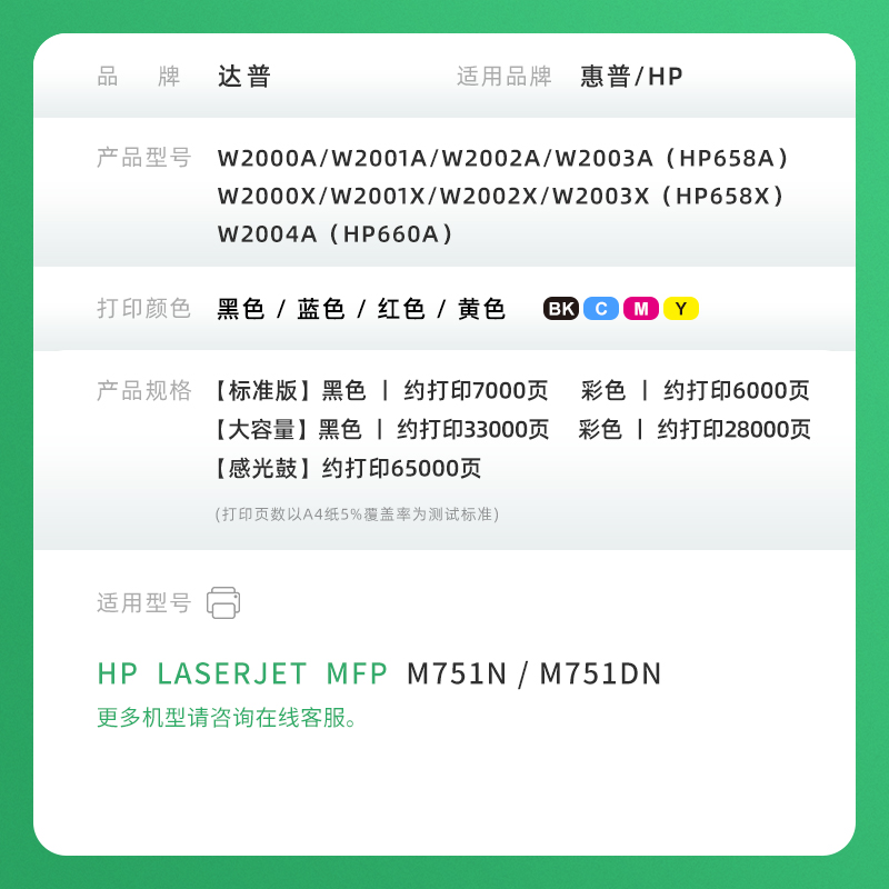 适用惠普M751dn硒鼓M751n硒鼓HP LaserJet MFP M751n M751dn彩色激光打印机一体机W2000A/X HP658A墨盒带芯片 - 图3