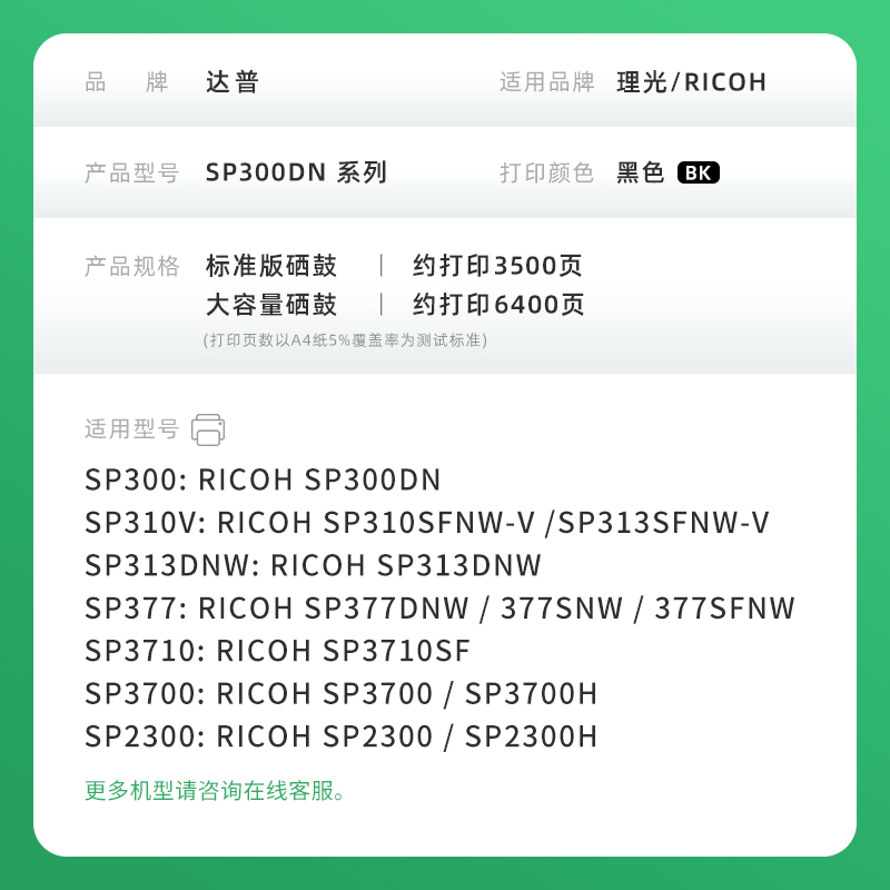 适用理光SP313DNw硒鼓SP310SFNw-V SP300DN SP377DNW/SFNW/SNw SP313SFNw-V SP3710SF SP2300H SP3700H墨粉盒 - 图3