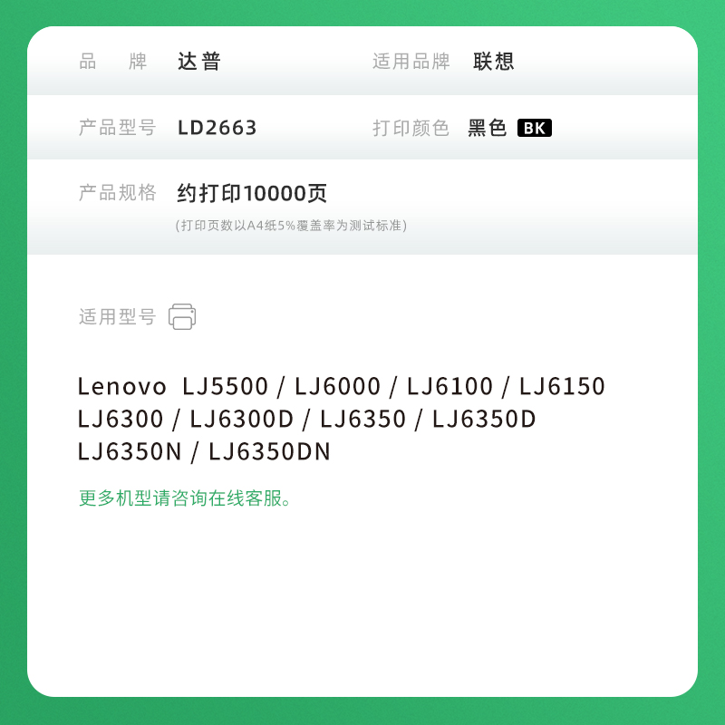 达普 适用联想lj6300硒鼓LJ6150 LJ6350 lj6100打印机粉盒LD2663 LJ6000 lj6350dn LJ6300D墨粉LJ5500 LD1060 - 图3