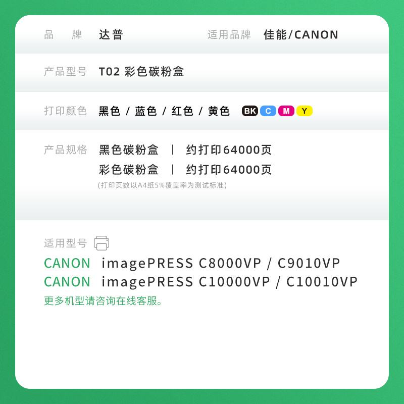 达普 适用佳能T02墨粉C8000VP C9010VP碳粉canon imagePRESS C10000VP墨粉盒墨粉筒C10010VP复印机墨盒碳粉盒 - 图3