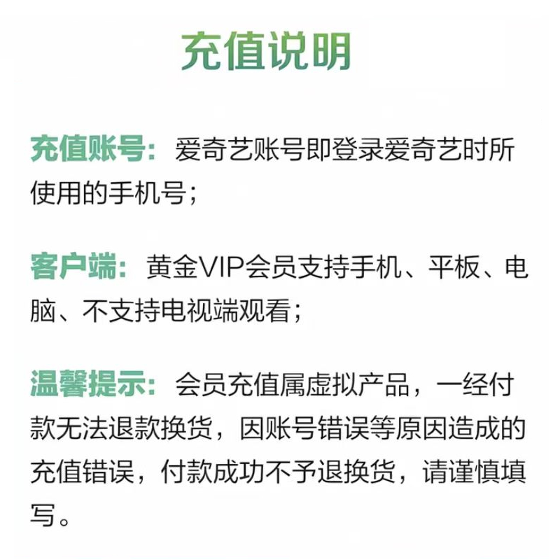 【不限新老用户】爱奇艺会员年卡1年12个月黄金奇异果白金星钻VIP-图0