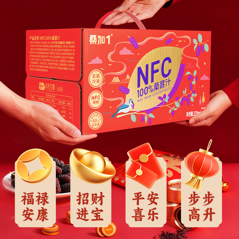 桑加1NFC100%桑葚汁不加水纯果蔬汁桑椹汁饮品整箱批饮料200ml,淘宝优惠券,粉丝福利购,淘宝优惠卷