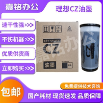 Application ideal CZ CZII 1850 1855 1860 1865 1865 1230 1230 speed printing machine inks