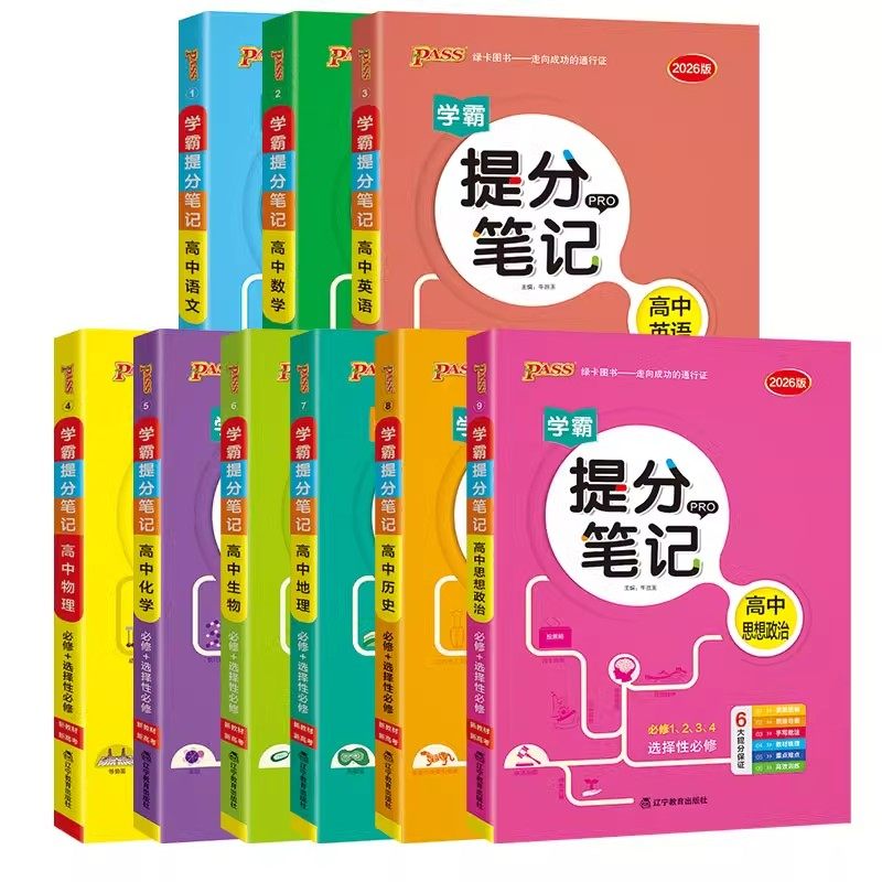 新教材2026绿卡学霸提分笔记高中数学物理化学生物语文英语政治历史地理基础知识汇总高一二三学霸手写笔记考点清单高考总复习资料,淘宝优惠券,粉丝福利购,淘宝优惠卷