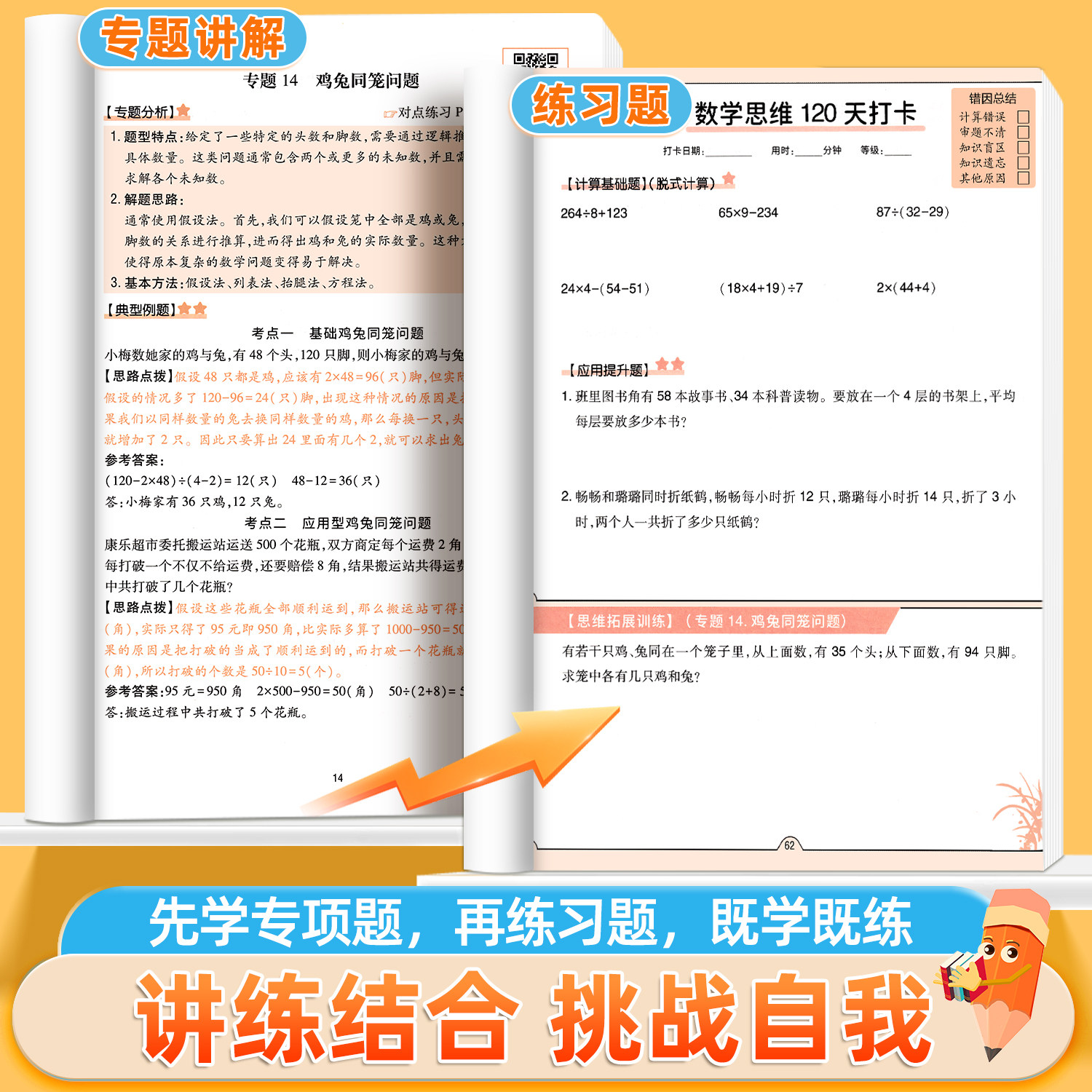 重点班数学思维训练一二三四五六年级上册下册数学奥数真题训练小学生口算笔算计算基础应用提升题奥数思维专项训练120天打卡计划
