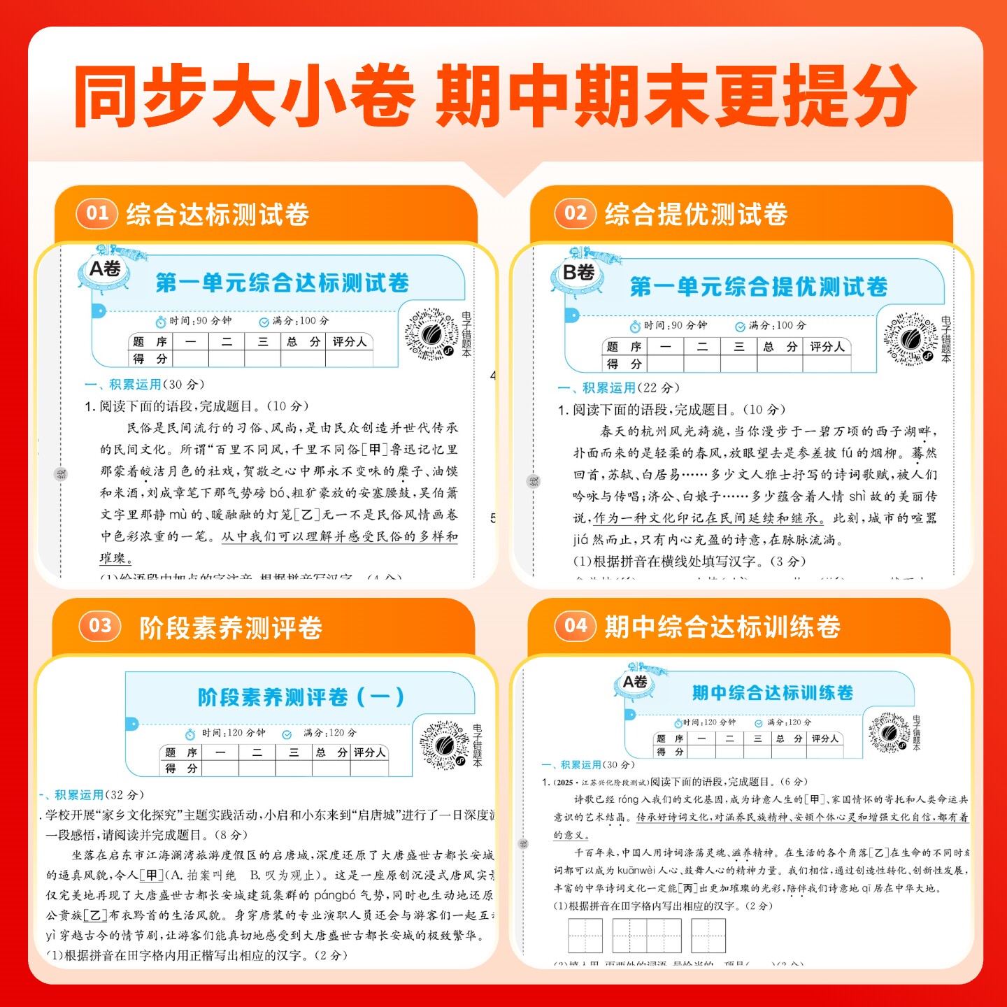2025秋实验班单元双测卷提优训练初中七八九年级上下册语文数学英语物理化学生物地理道法历史人教版初一二三同步单元期中末测试卷