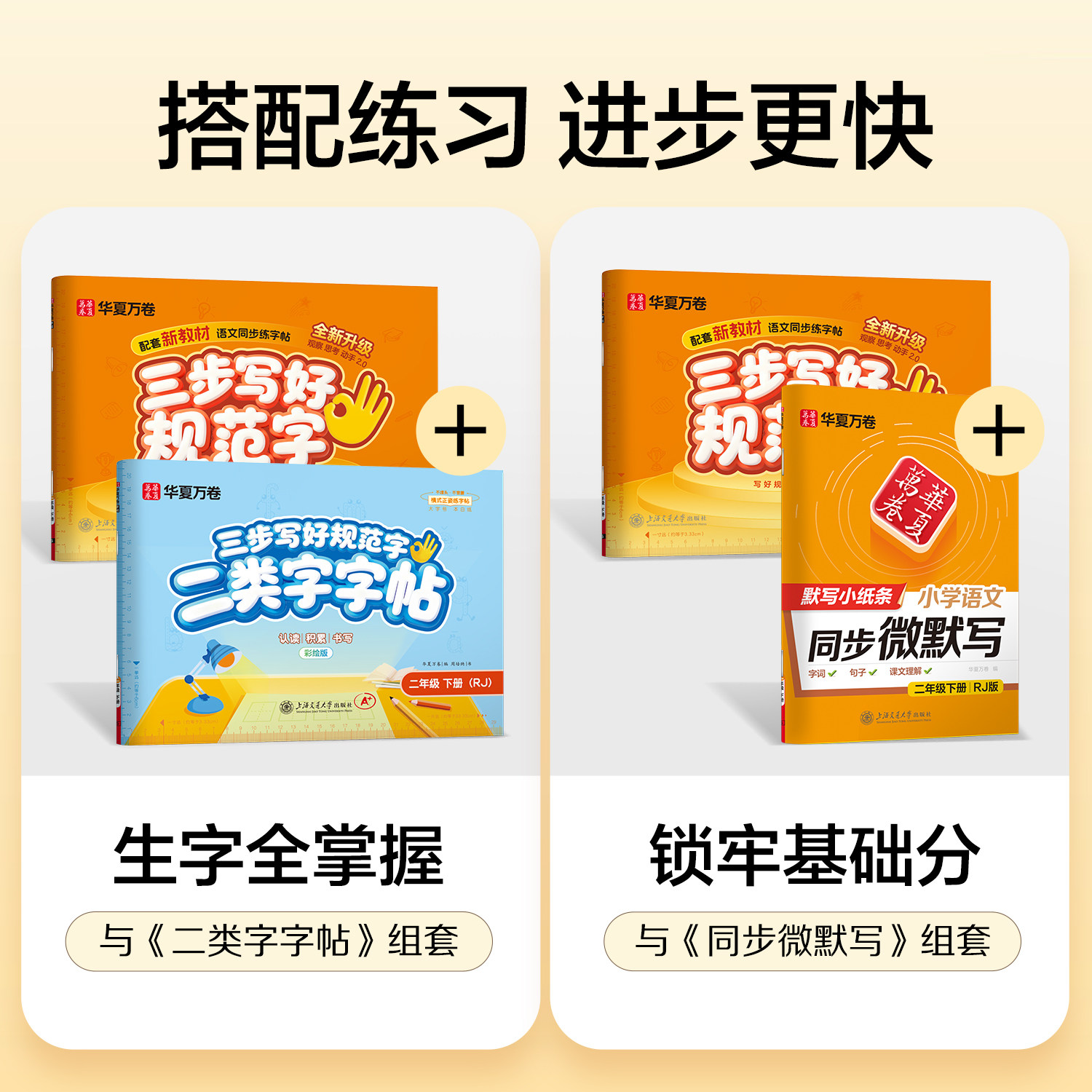 华夏万卷三步写好规范字一二年级上册楷书笔画笔顺三四五六年级下册部编人教版课本同步练字帖小学生专用一类字硬笔书法描红字帖