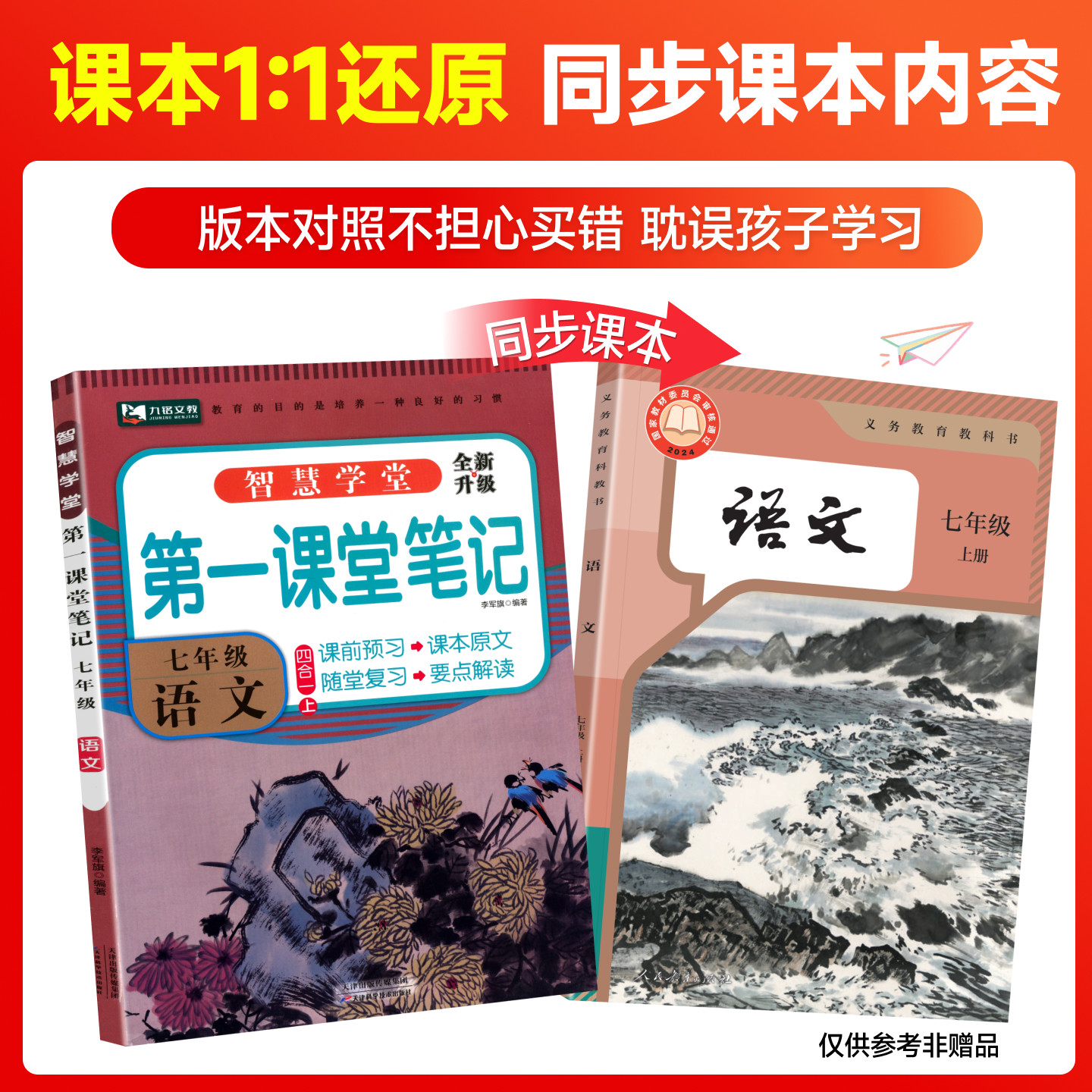 2026秋第一课堂笔记初中七年级八九年级上下册语文数学英语人教版同步课本讲解教材笔记全解学霸随堂笔记解析课前后预习复习练习册