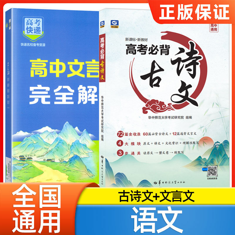 2027高考必背古诗文72篇语文新教材高中生专用必备古诗64+16篇理解性默写古代文化常识古诗词文言文完全解读速记手册高考快递