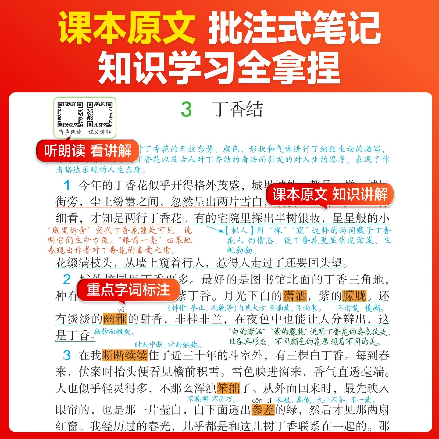 九铭2026秋课堂笔记预备课小学一二三四五六年级上下册语文数学英语人教版北师苏教外研译林版课本同步新教材全解学霸预习随堂笔记