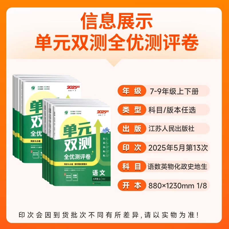2025秋实验班单元双测卷提优训练初中七八九年级上下册语文数学英语物理化学生物地理道法历史人教版初一二三同步单元期中末测试卷