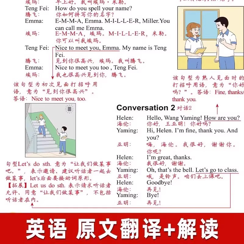 2025版中学教材讲解全解七八年级上册下册语文数学英语人教版同步课本原文新教材全解初中生课堂笔记初一预复习资料学霸随堂练习册 - 图1
