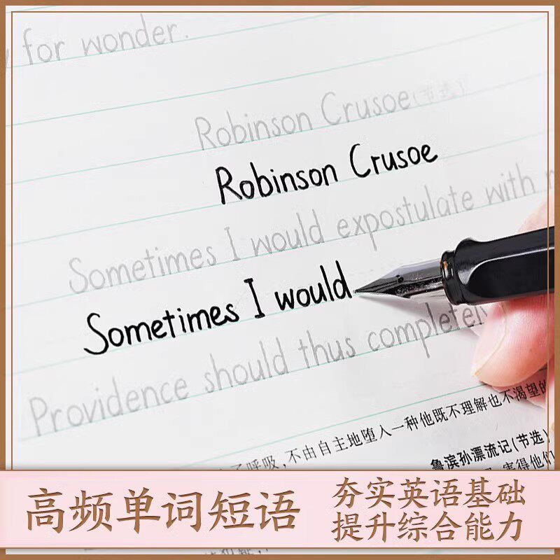 华夏万卷漂亮英文一本通意大利斜体英语字帖圆体手写衡水体硬笔描红临摹练字帖初高中生大学生艺术字花体英文男女生漂亮英语练字本