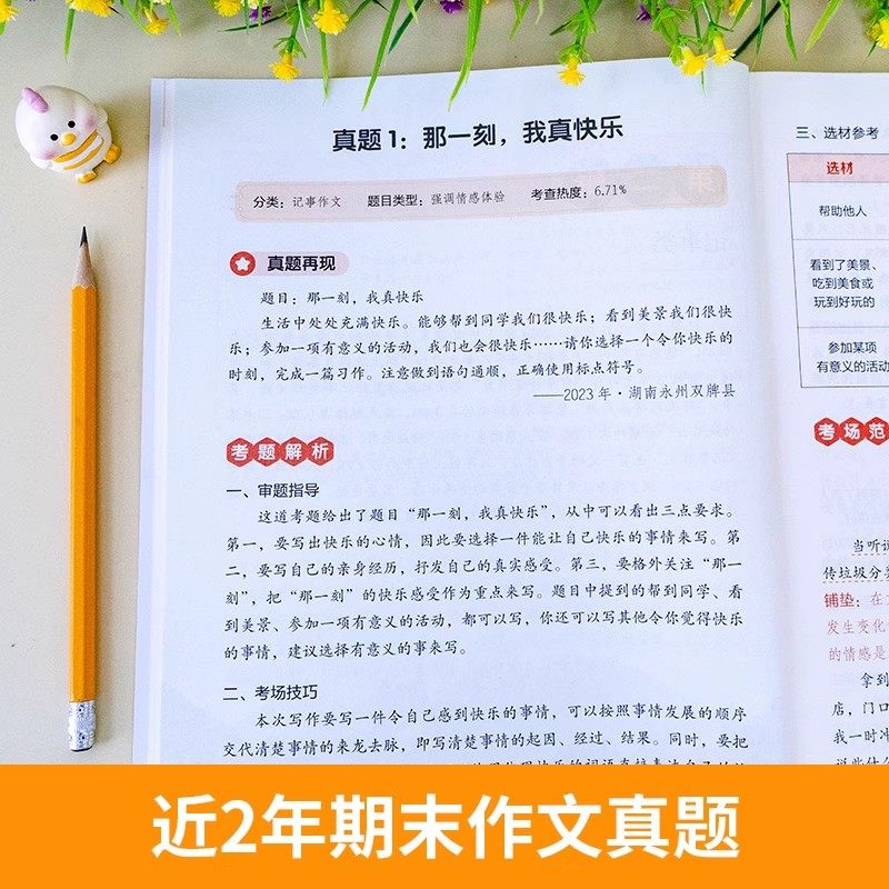 2025新版开心期末考场作文100篇看图写话一二三四五六年级小升初满分作文高分范文精选期末真题作文押题越策素材大全作文万能模板,淘宝优惠券,粉丝福利购,淘宝优惠卷