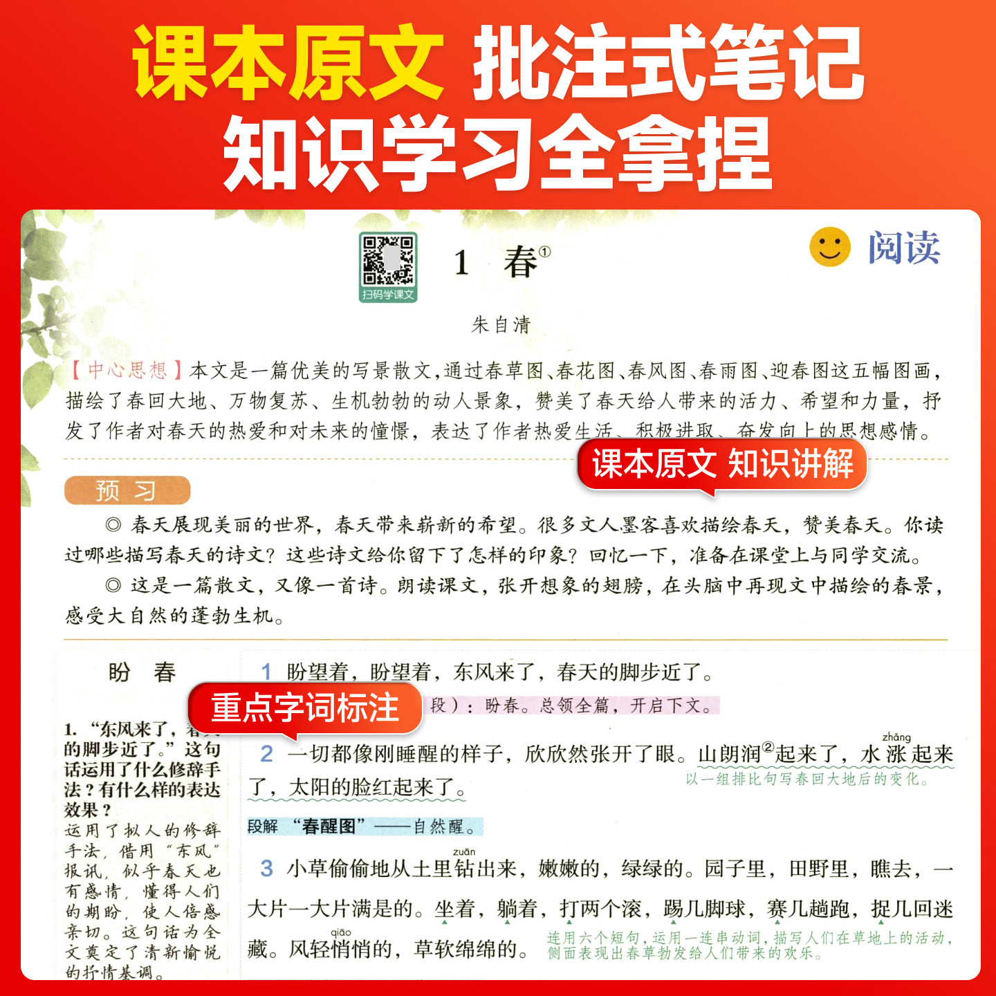 2026秋第一课堂笔记初中七年级八九年级上下册语文数学英语人教版同步课本讲解教材笔记全解学霸随堂笔记解析课前后预习复习练习册