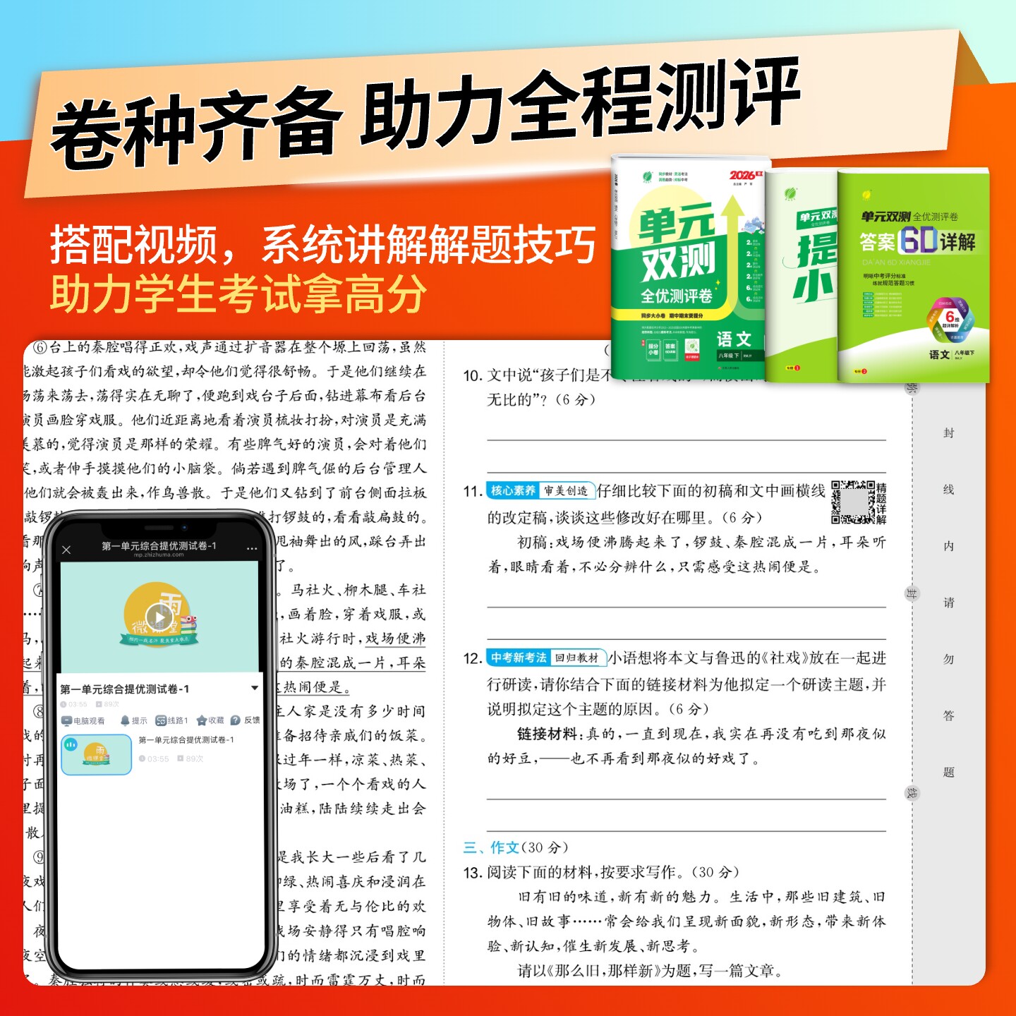 2025秋实验班单元双测卷提优训练初中七八九年级上下册语文数学英语物理化学生物地理道法历史人教版初一二三同步单元期中末测试卷