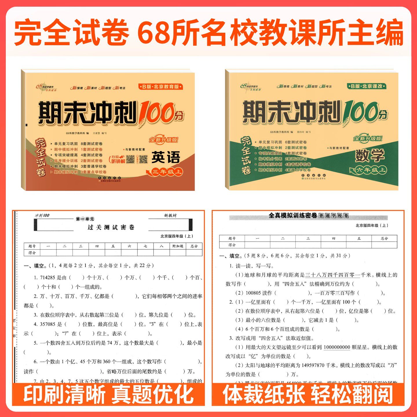 2026新北京版小学数学英语期末冲刺一百分一二年级三四五六年级下册上册语文人教版单元同步真题测试卷全真模拟训练专项提分检测卷