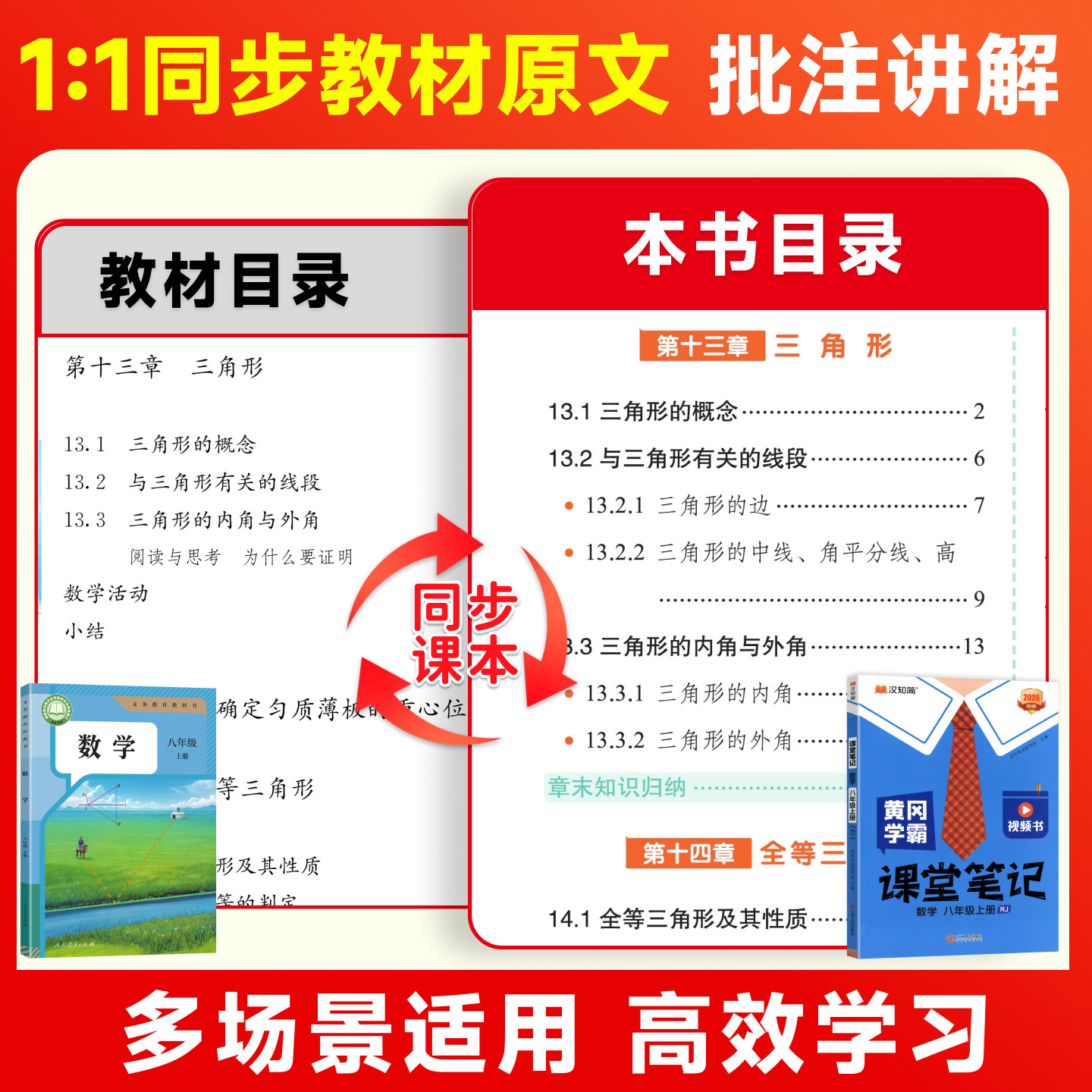 2026秋七八年级上册课堂笔记一本预备新初一语文数学英语人教版同步课本学霸教材伴学笔记讲解初一二新教材预习知识点小升初汉知简