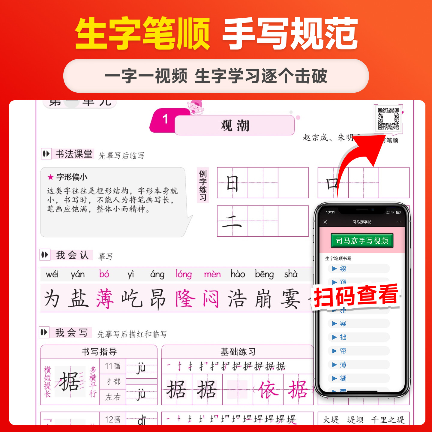 司马彦字帖三年级四五六年级一二年级下册上册2026人教版教材同步写字课课练小学生专用生字描红硬笔手写体正楷字书法钢笔英语字帖