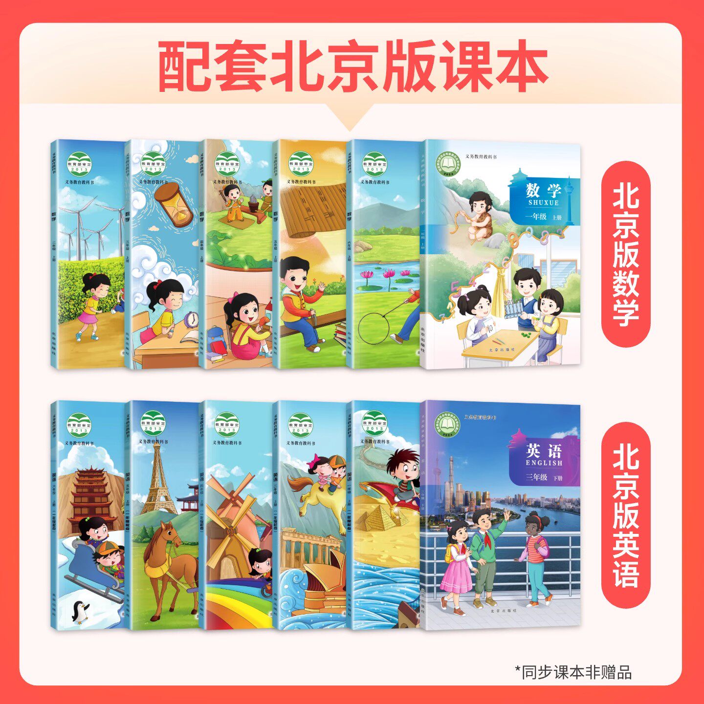 2026新北京版小学数学英语期末冲刺一百分一二年级三四五六年级下册上册语文人教版单元同步真题测试卷全真模拟训练专项提分检测卷