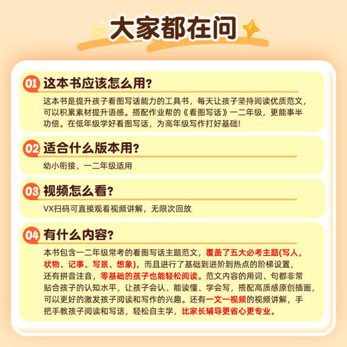 2026适用作业帮看图写话高分范文一二年级语文人教版教材同步练习幼小衔接阅读理解专项训练小学作文素材大全积累写作技巧每日一练 - 图3