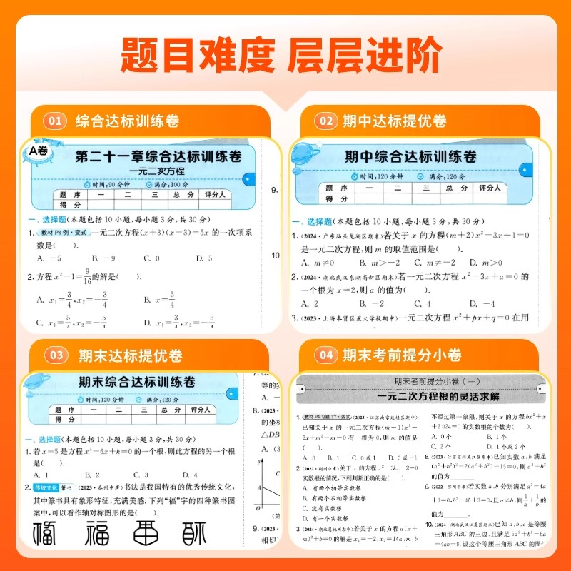 2025秋实验班单元双测卷提优训练初中七八九年级上下册语文数学英语物理化学生物地理道法历史人教版初一二三同步单元期中末测试卷