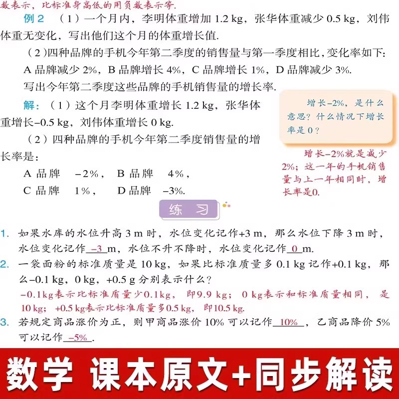 2025版中学教材讲解全解七八年级上册下册语文数学英语人教版同步课本原文新教材全解初中生课堂笔记初一预复习资料学霸随堂练习册 - 图2