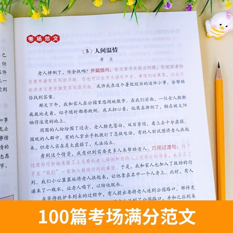 2025新版开心期末考场作文100篇看图写话一二三四五六年级小升初满分作文高分范文精选期末真题作文押题越策素材大全作文万能模板,淘宝优惠券,粉丝福利购,淘宝优惠卷