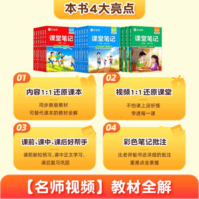 2025秋作业帮教材解读课堂笔记新课标版小学一二年级三四五六年级下册语文数学英语人教版同步教材讲解学霸随堂笔记预复习教辅资料 - 图0