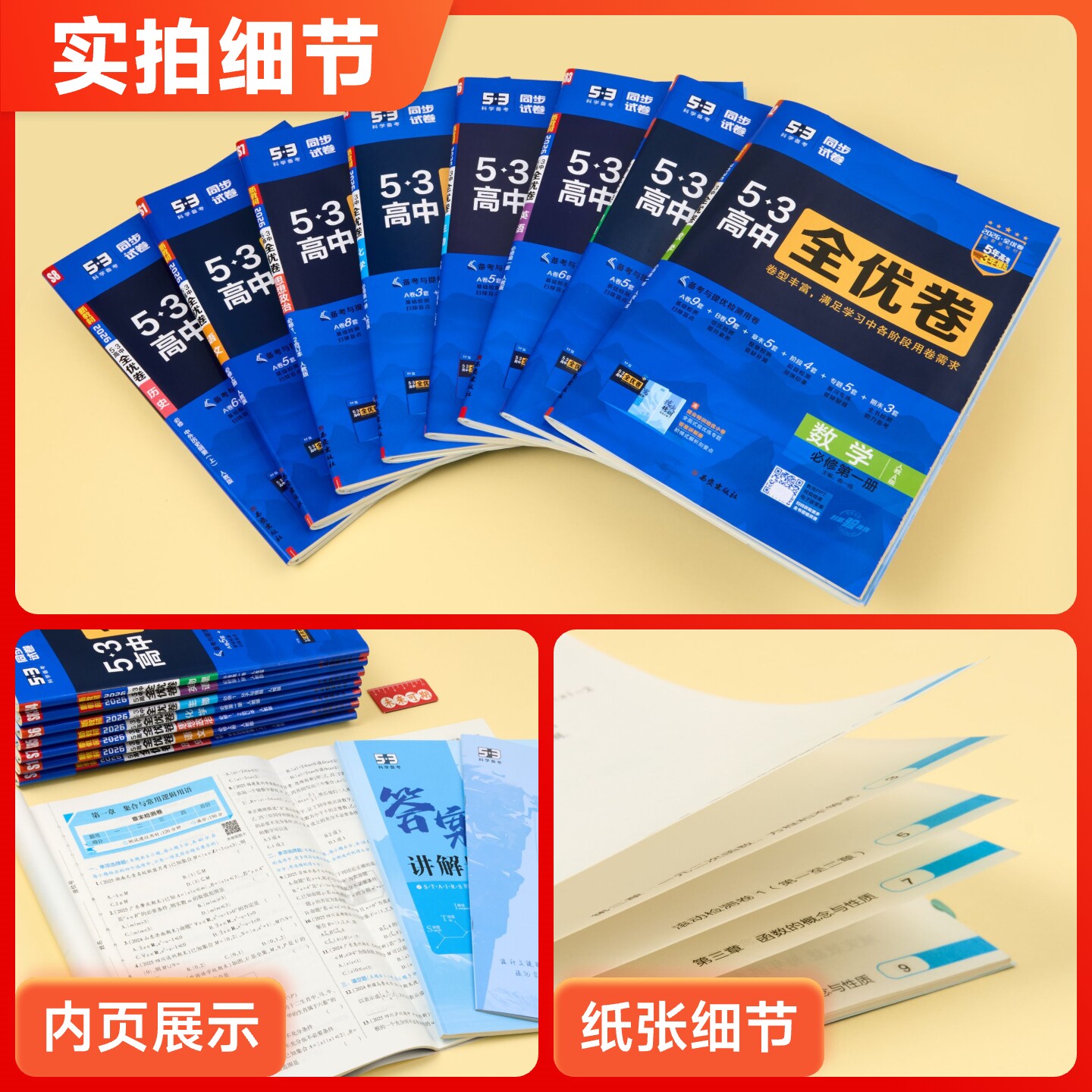 2026 53全优卷高中高一高二上下册数学物理化学生物政治历史地理语文英语同步检测试卷选择性必修一二三册期中期末五三试卷必刷题