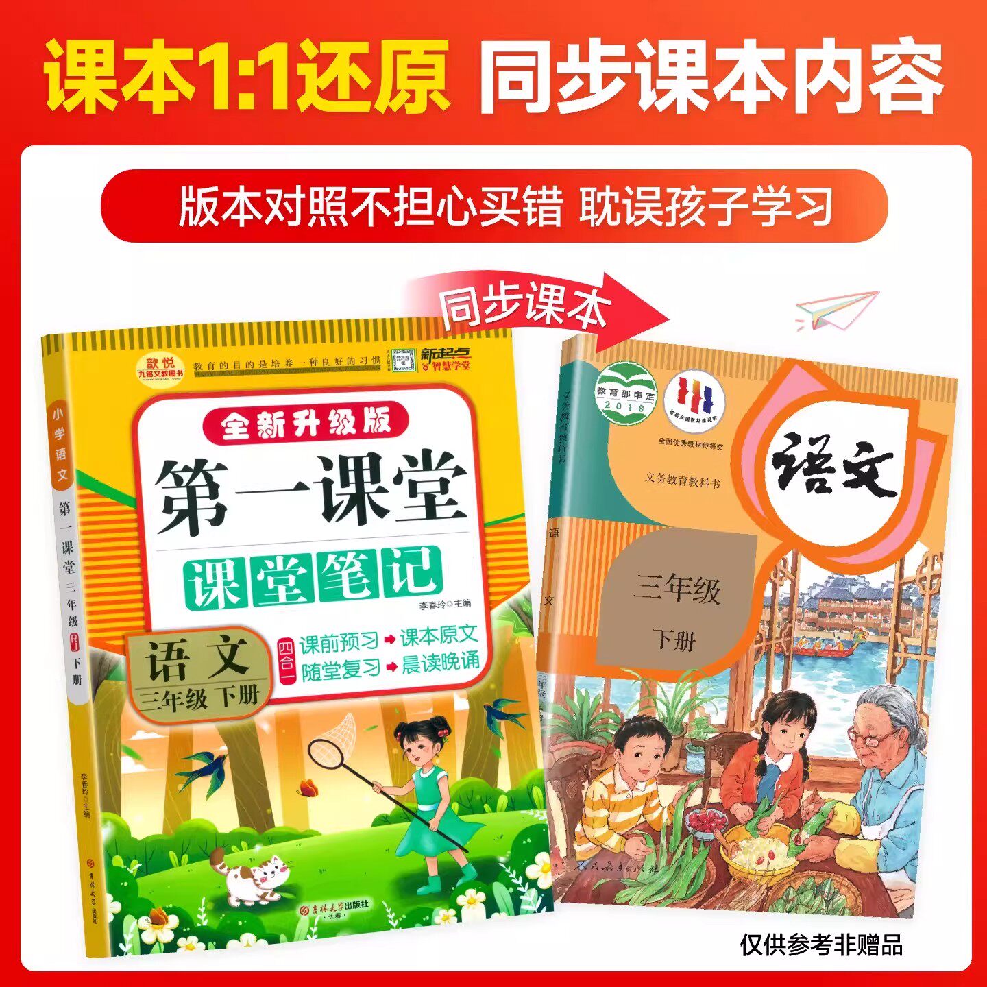 2025秋第一课堂笔记小学生一二年级三四五六年级上册下册语文数学英语人教版同步讲解九铭学霸智慧课堂天天练复习题随堂笔记练习册