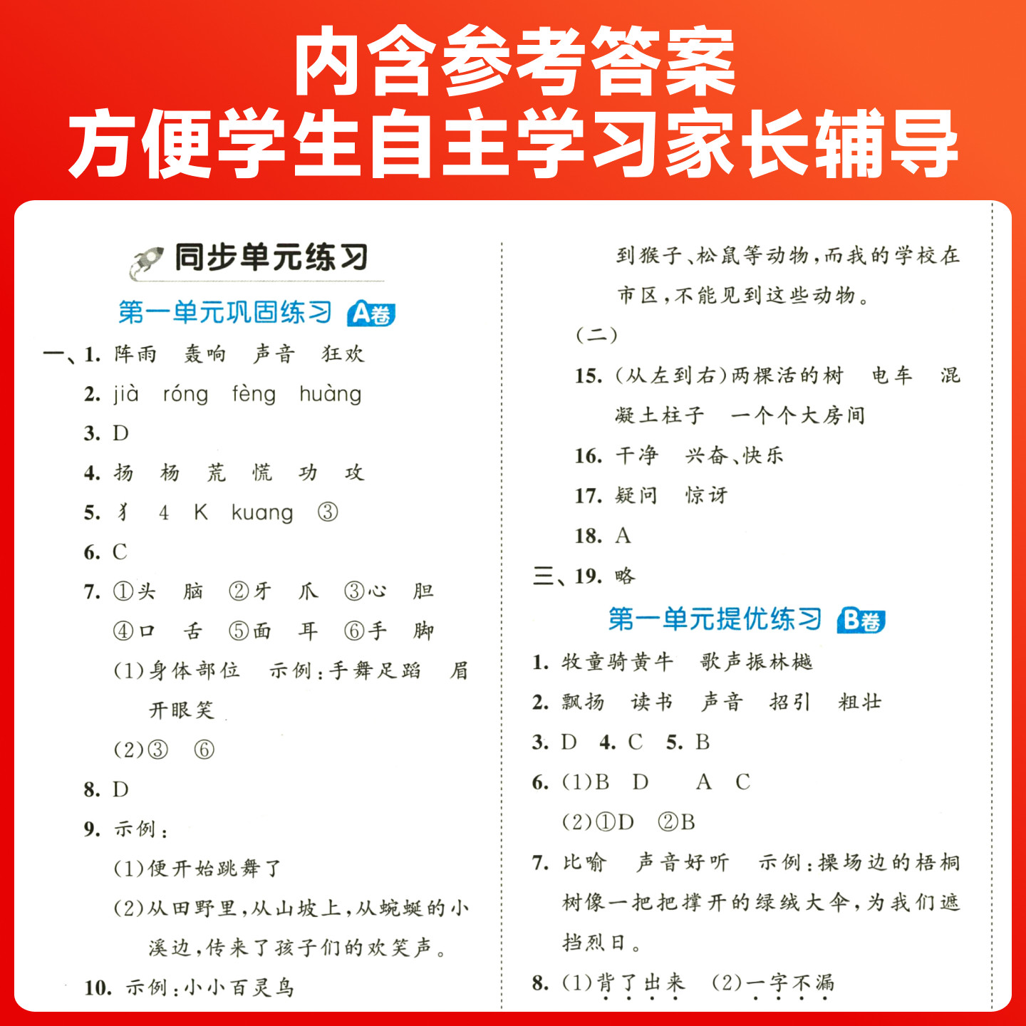 2026适用53全优卷小学生一年级二三四五六年级下上册人教版苏教版北师大版语文数学英语同步练习专项训练练习册期中期末试卷检测卷